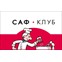 Саф Клуб