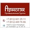Армотэк