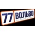 Автомагазин 77 Вольво