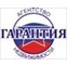 Гарантия