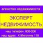 ООО "Эксперт-Недвижимость"