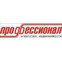 Профессионал