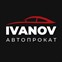 ИВАНОВ АВТОПРОКАТ