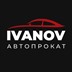 ИВАНОВ АВТОПРОКАТ
