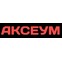 Аксеум