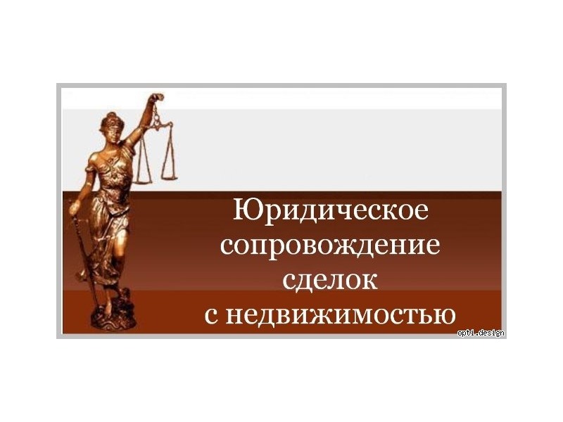 Королев: сопровождение сделок с недвижимостью - цена 35000,00 руб, объявления недвижимость - разное московской области, korolev..