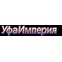 ООО "УфаИмперия"