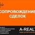 Сопровождение сделок в Оренбурге