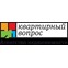 Квартирный вопрос