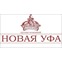"Новая  Уфа" группа компаний