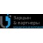 Юридическая компания «Зарцын и партнеры»
