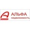 Альфа недвижимость