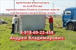 Строительство домов и коттеджей в Краснодаре под ключ с Арболит Блока