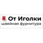 От Иголки