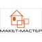 Макетная мастерская Макет-Мастер