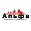 Альфа
