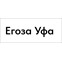 Егоза Уфа