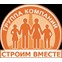 Строим вместе