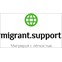 MIGRANT SUPPORT - МИГРАНТ СУППОРТ отзывы