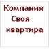 Застройщик Своя квартира