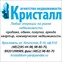 Кристалл