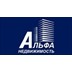 Агентство недвижимости Альфа-Недвижимость