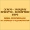 ООО «Северо-западное проектно-экспертное бюро»