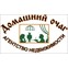 Домашний очаг