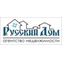Русский Дом
