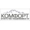 Комфорт