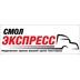 СМОЛЭКСПРЕСС ГРУПП