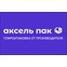 ООО «Аксель Пак»