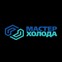 Мастер Холода